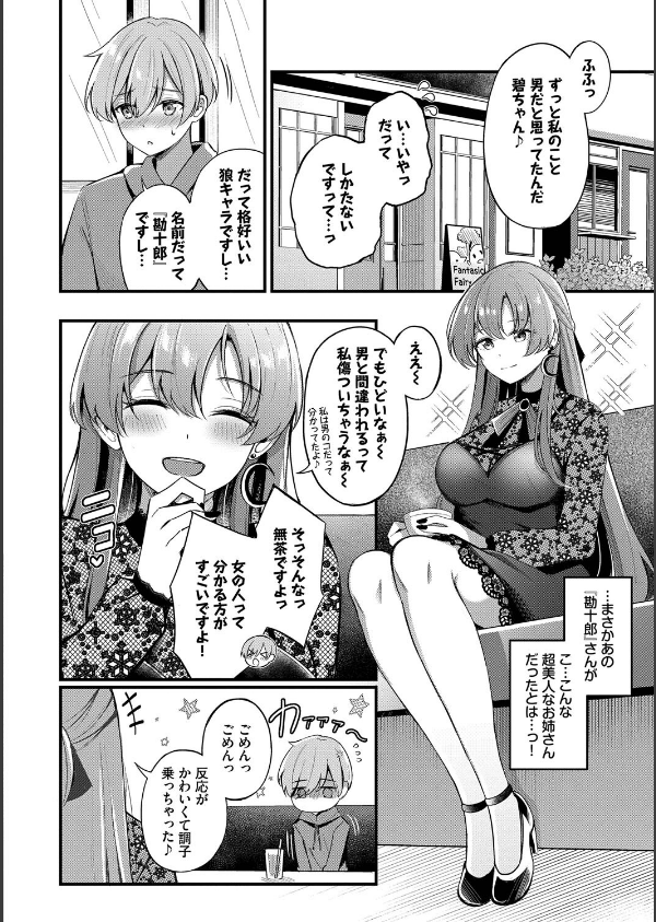 Melt with you【デジタル特装版】【FANZA限定版】_6枚目の画像